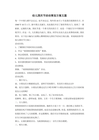 幼儿国庆节活动策划方案五篇