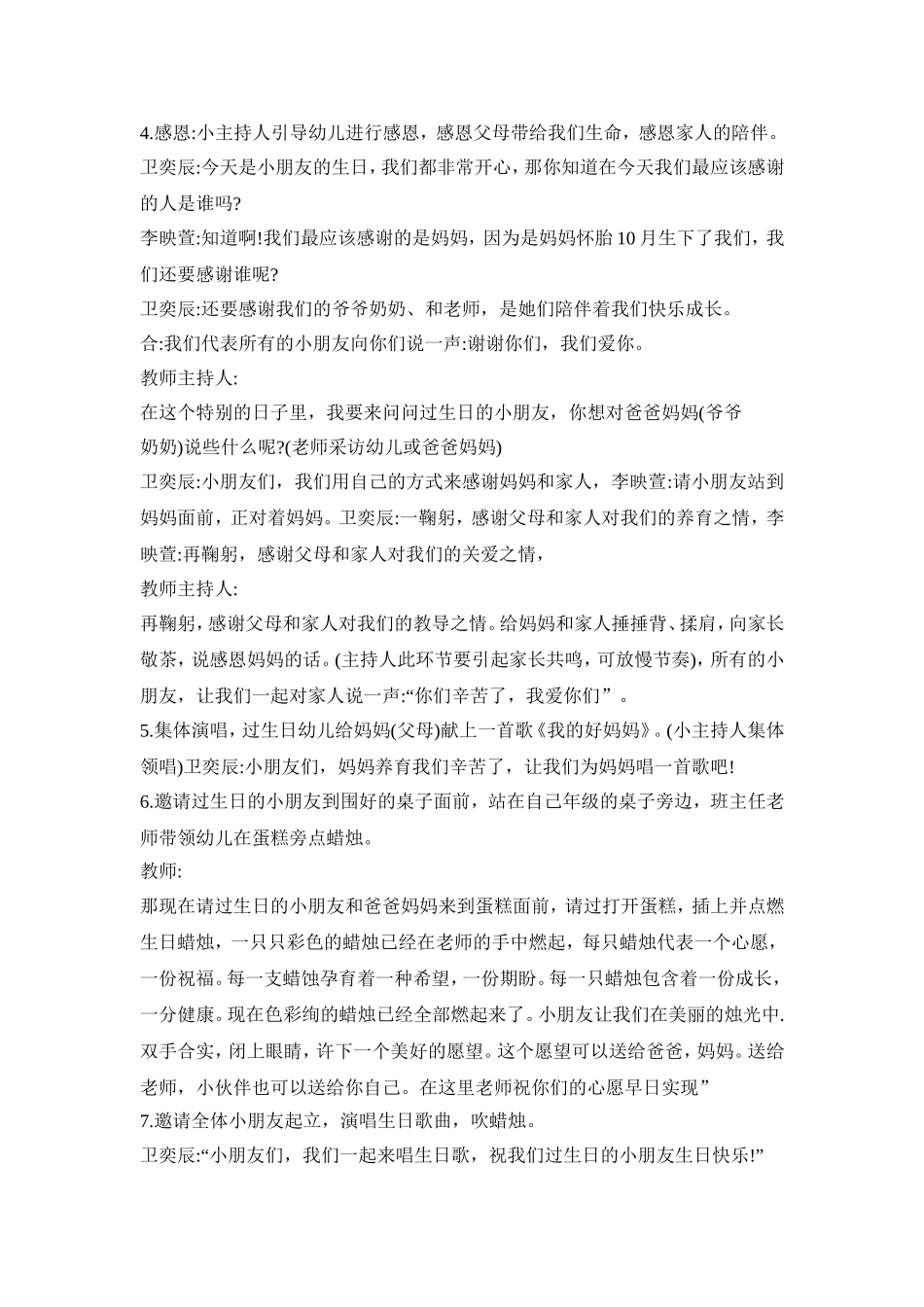 幼儿园集体生日会活动方案五篇_第3页