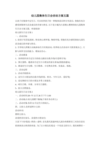 幼儿园集体生日会活动方案五篇