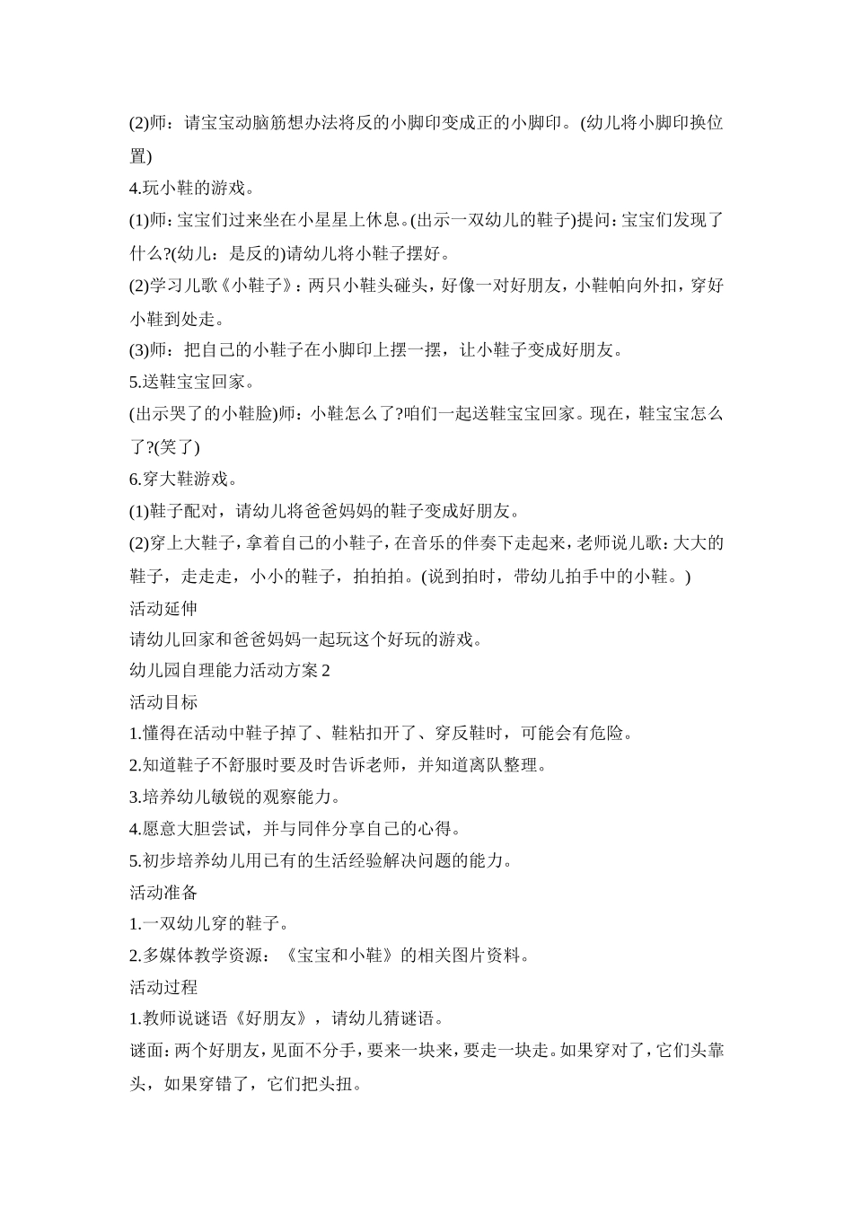 幼儿园自理能力活动策划方案五篇_第2页