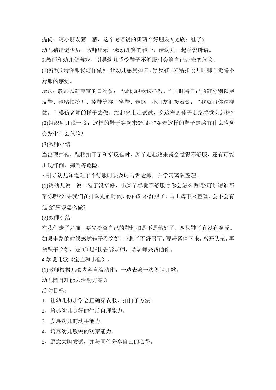 幼儿园自理能力活动策划方案五篇_第3页