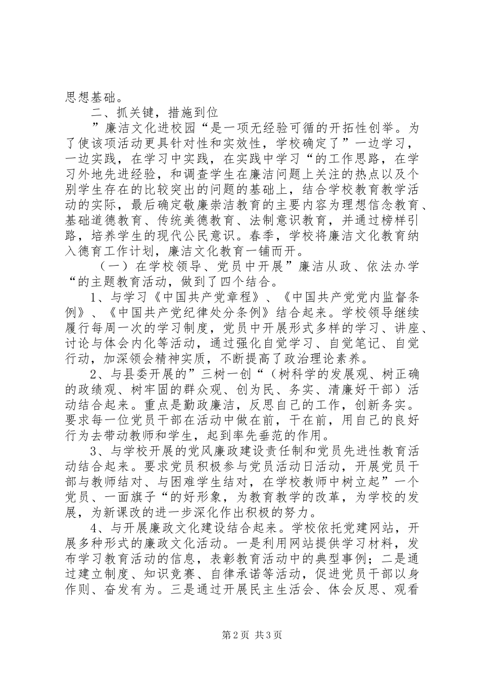 中学廉洁文化进校园工作汇报_第2页