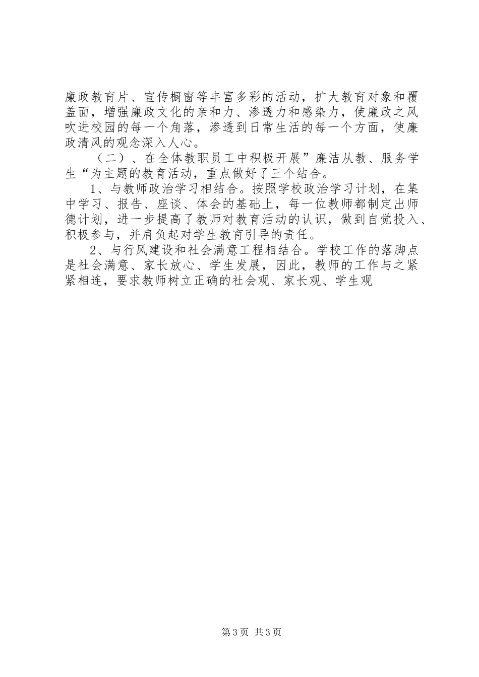 中学廉洁文化进校园工作汇报_第3页