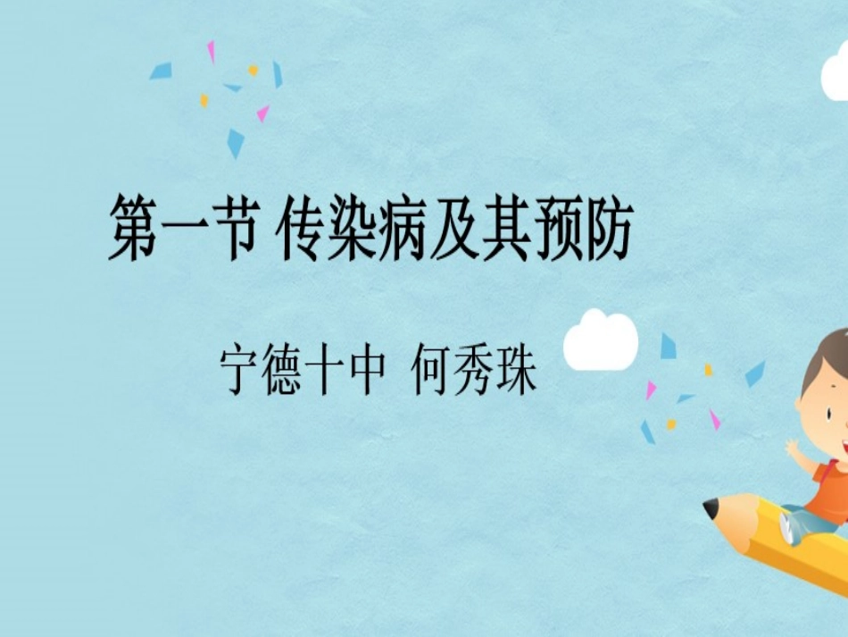 第三节合理营养与食品安全（第一课时） (2)_第1页