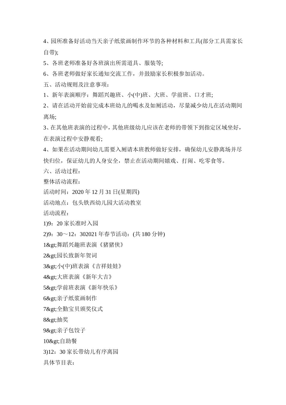 幼儿园亲子春节活动策划方案五篇_第2页