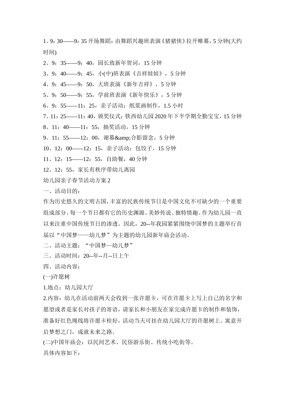 幼儿园亲子春节活动策划方案五篇_第3页