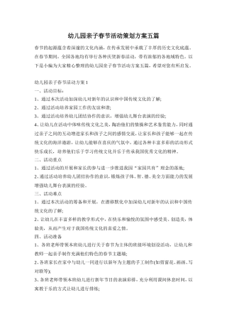 幼儿园亲子春节活动策划方案五篇