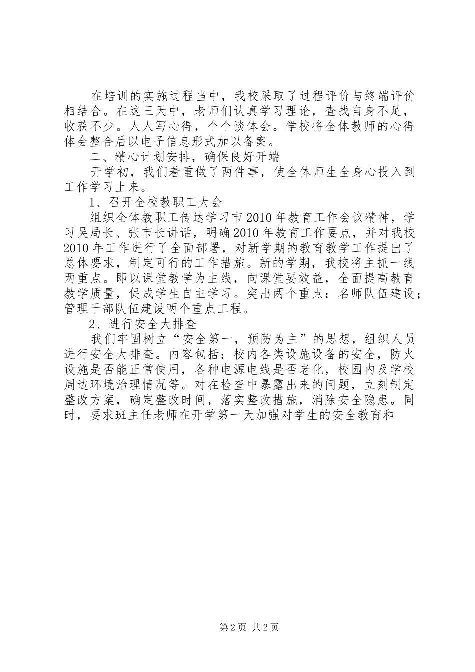 中学开学以来工作汇报_第2页