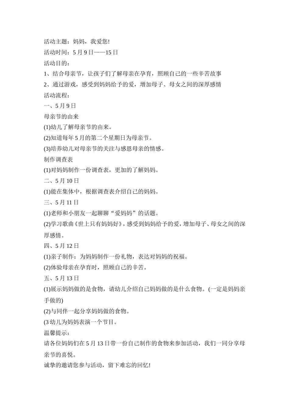 幼儿母亲节温情活动策划方案五篇_第2页