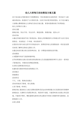 幼儿大班每日活动策划方案五篇
