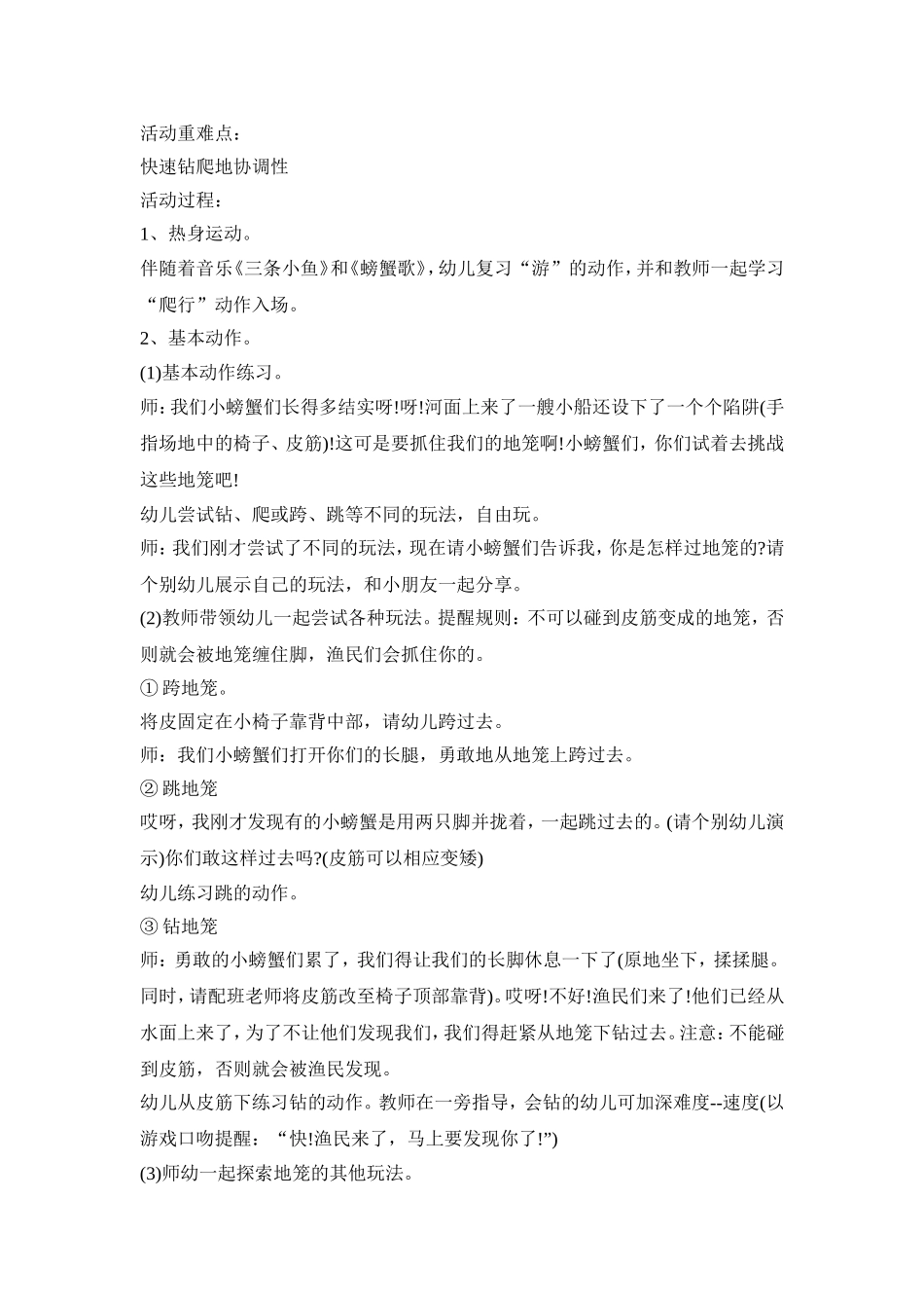 幼儿园大班体育教育活动策划方案五篇_第2页