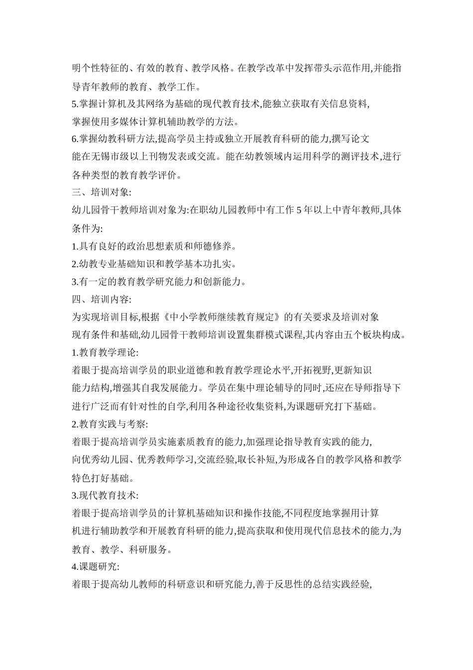 幼师培训主题活动方案模板五篇_第2页