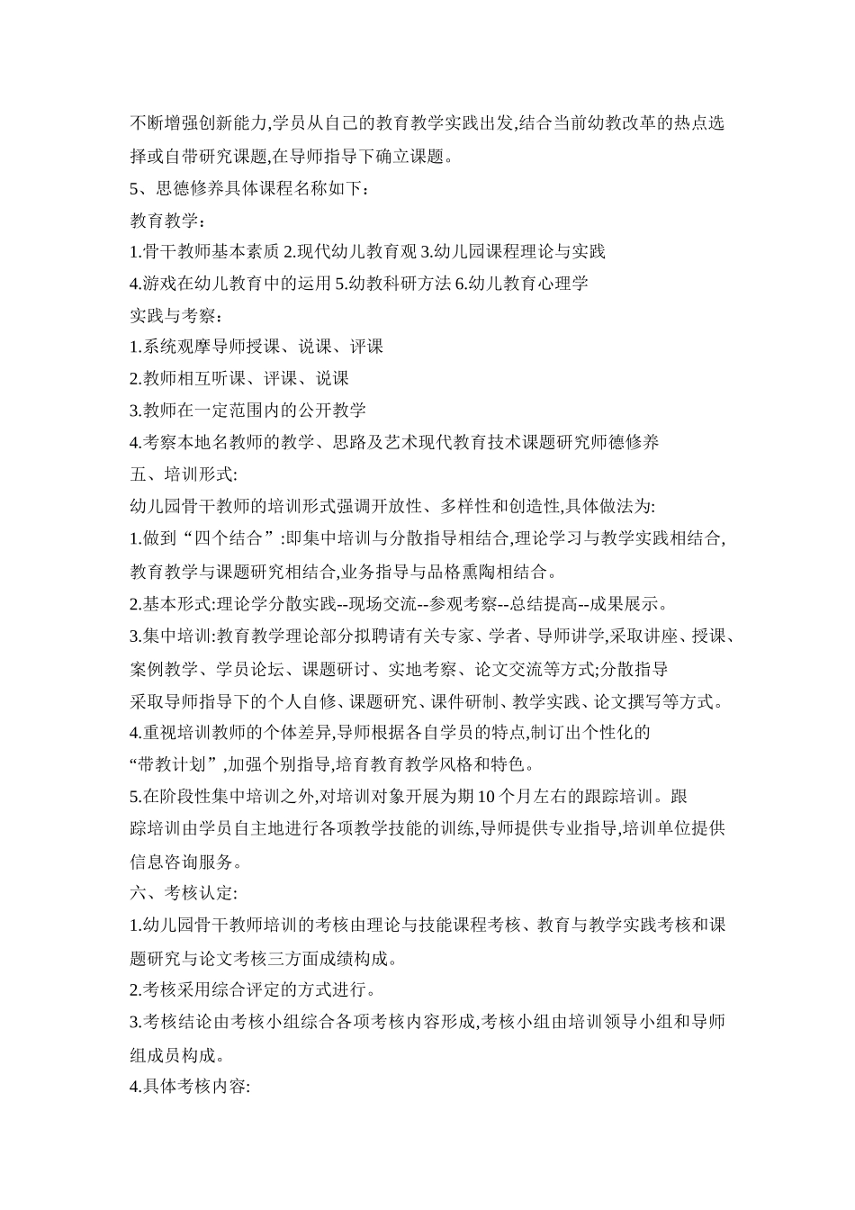 幼师培训主题活动方案模板五篇_第3页