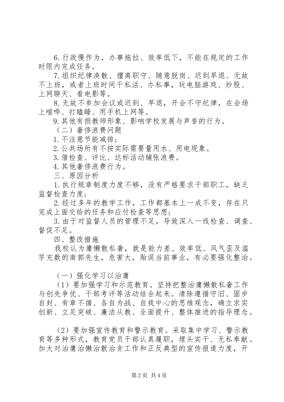 中学庸懒散私奢自查报告范文_第2页