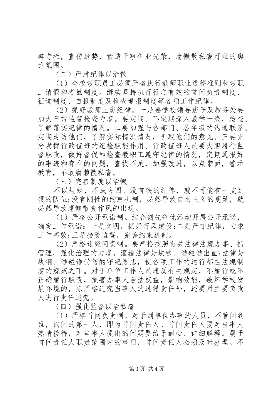 中学庸懒散私奢自查报告_第3页