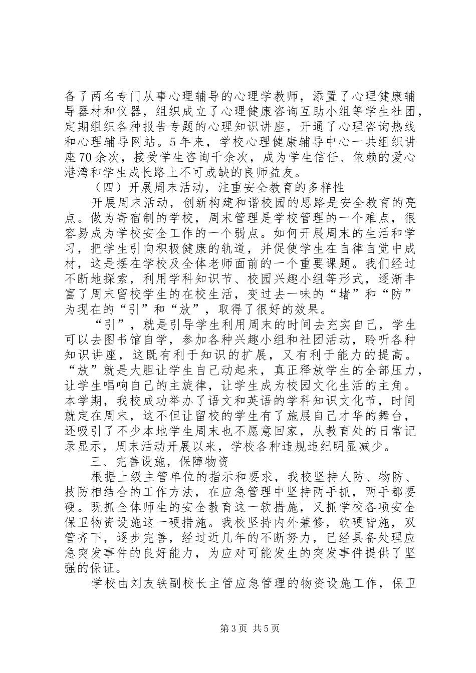 中学应急管理工作汇报_第3页