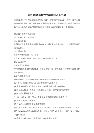 幼儿园寻找春天活动策划方案五篇