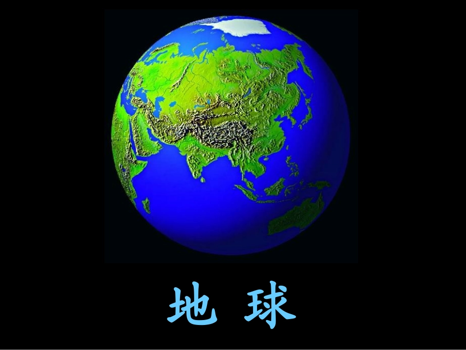 一年级语文下册_地球爷爷的手_完整课件_第2页