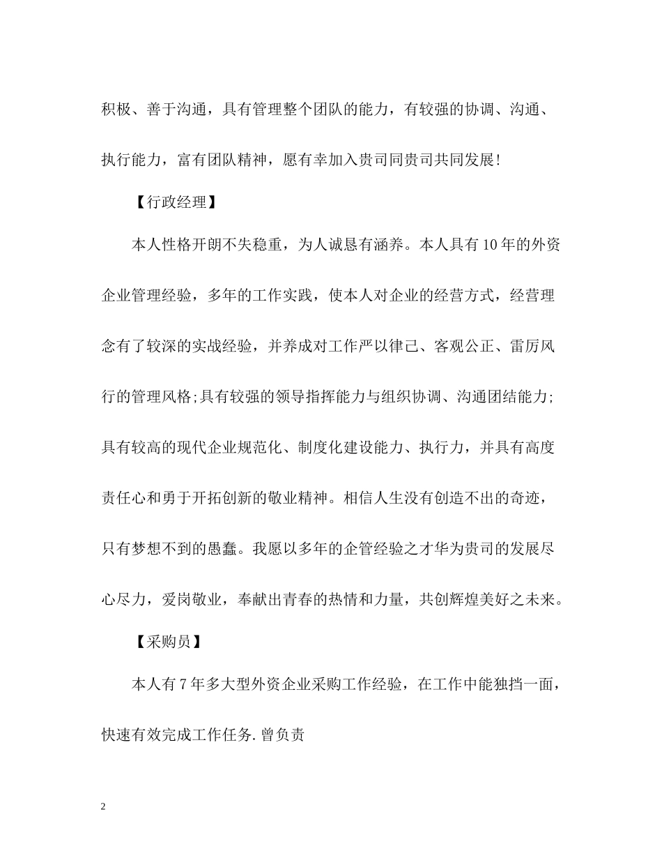 工作简历自我评价2_第2页