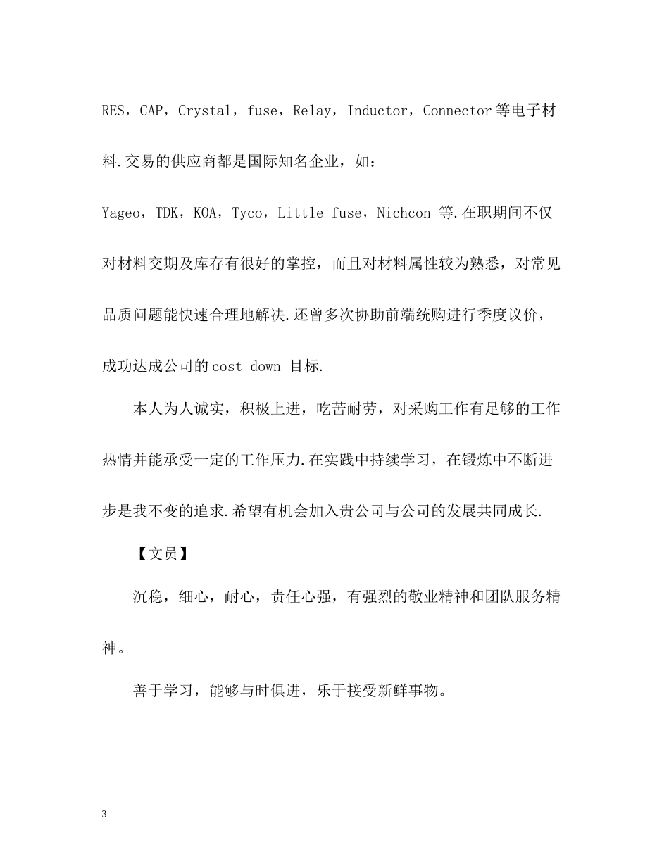 工作简历自我评价2_第3页