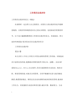 工作简历自我评价2