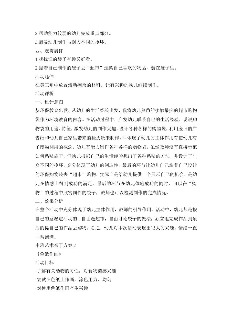 中班艺术亲子活动策划方案三篇_第2页