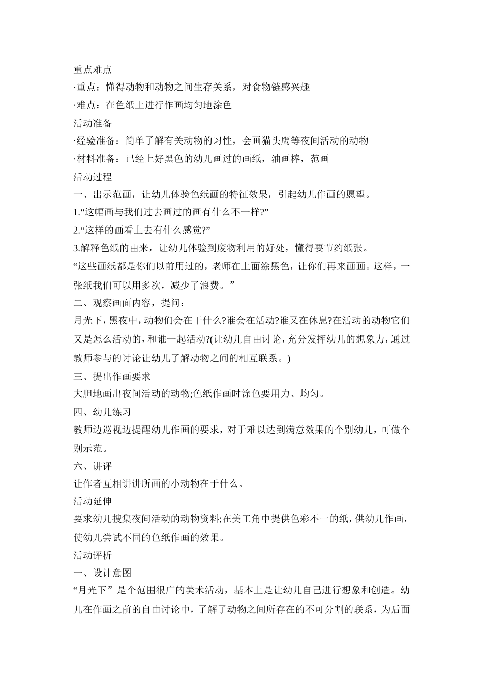 中班艺术亲子活动策划方案三篇_第3页