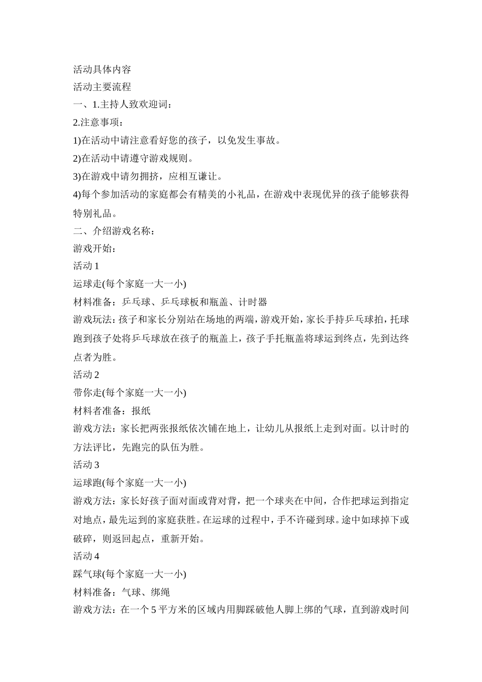 亲子创意创新主题活动策划方案四篇_第2页