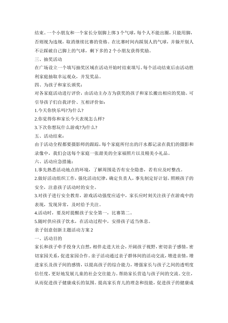 亲子创意创新主题活动策划方案四篇_第3页