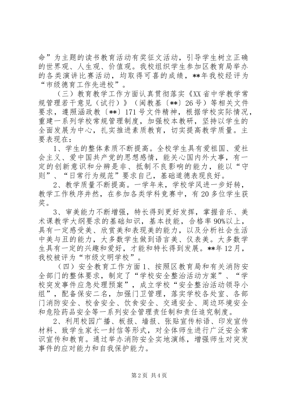 中学年度工作汇报_第2页