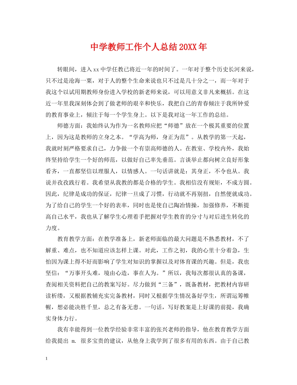 教师工作个人总结3_第1页