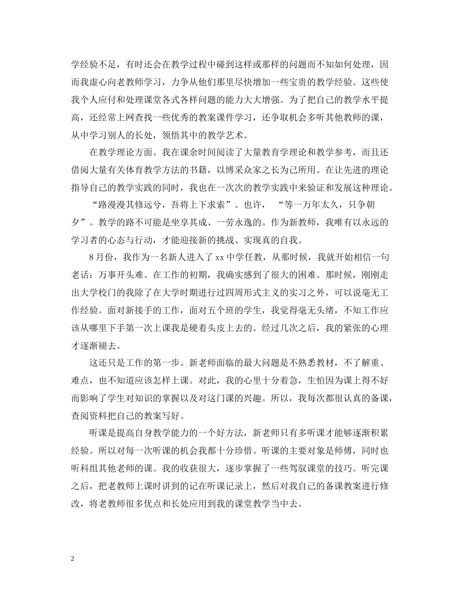 教师工作个人总结3_第2页