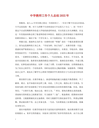 教师工作个人总结3