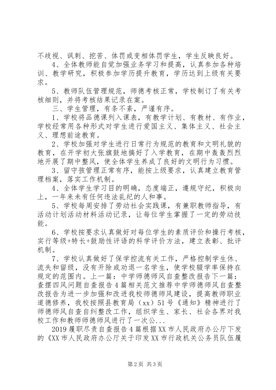 中学年终教育教学综合检查自查报告范文_第2页