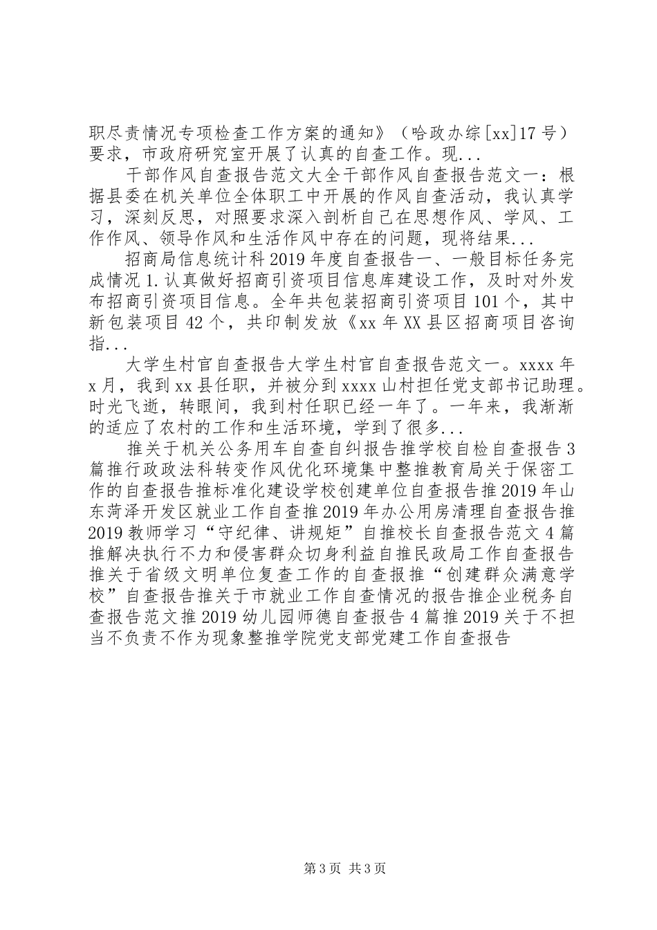 中学年终教育教学综合检查自查报告范文_第3页