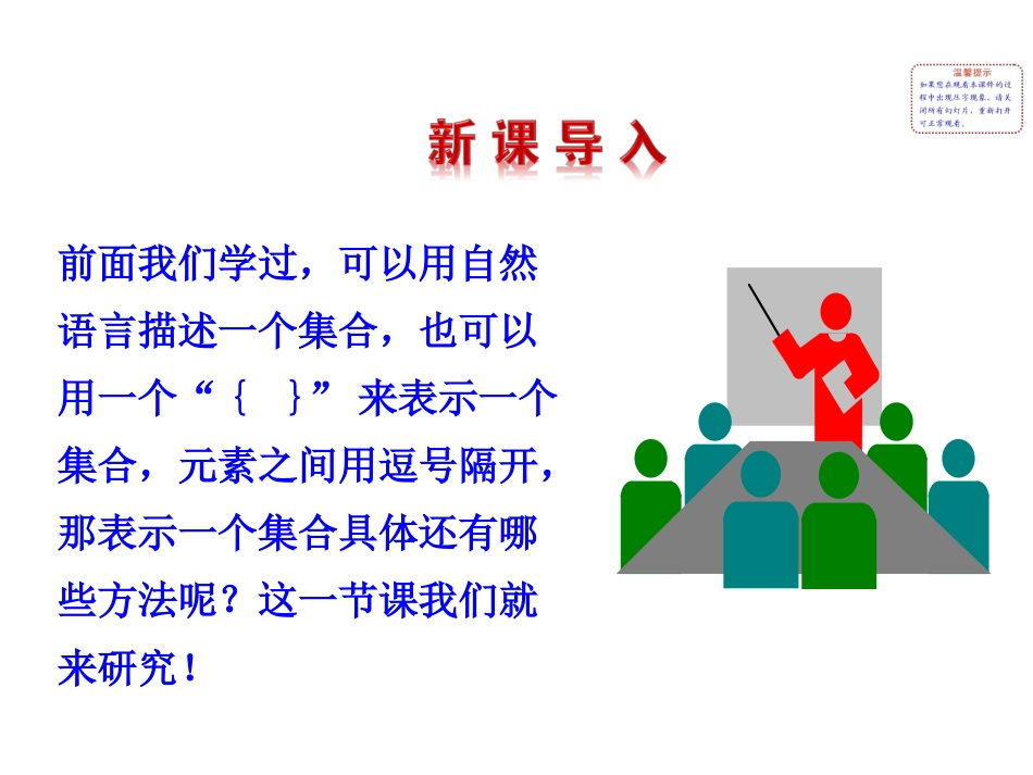 集合的含义与表示第课时集合的表示_第2页