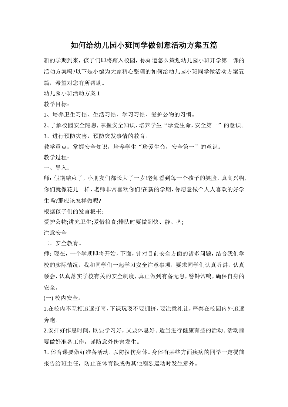 如何给幼儿园小班同学做创意活动方案五篇_第1页
