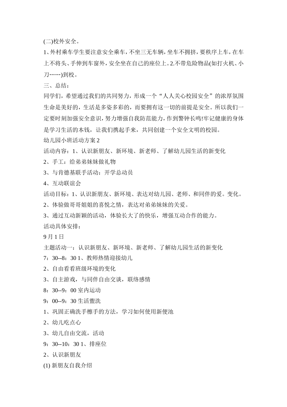 如何给幼儿园小班同学做创意活动方案五篇_第2页