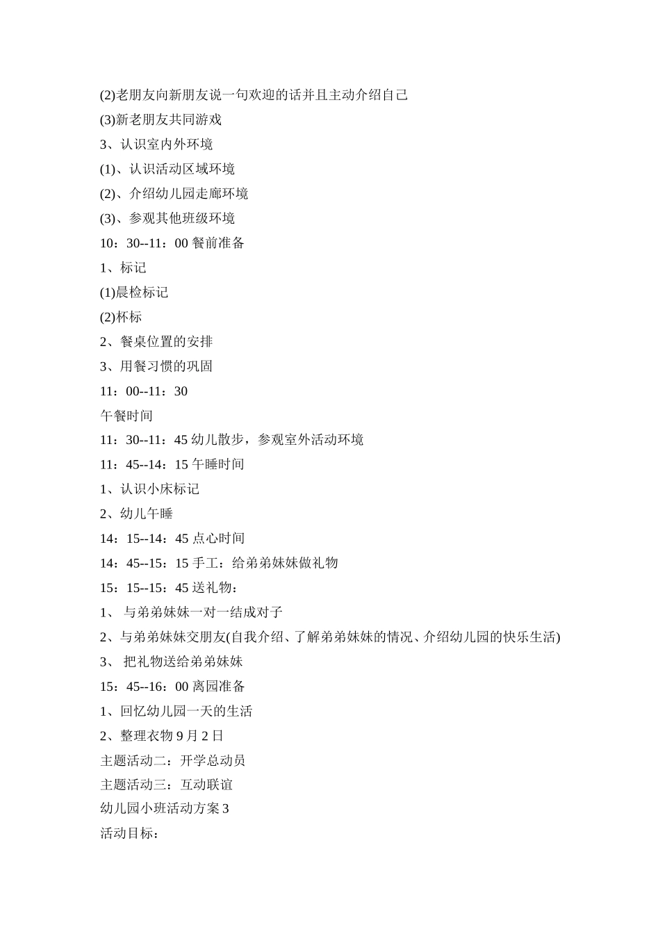 如何给幼儿园小班同学做创意活动方案五篇_第3页