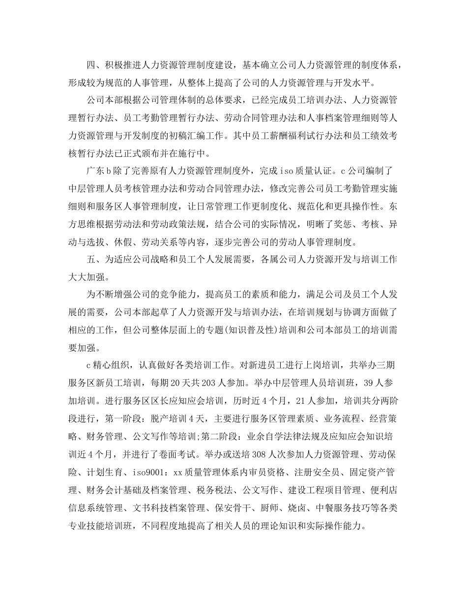 集团公司人力资源工作总结范例_第2页
