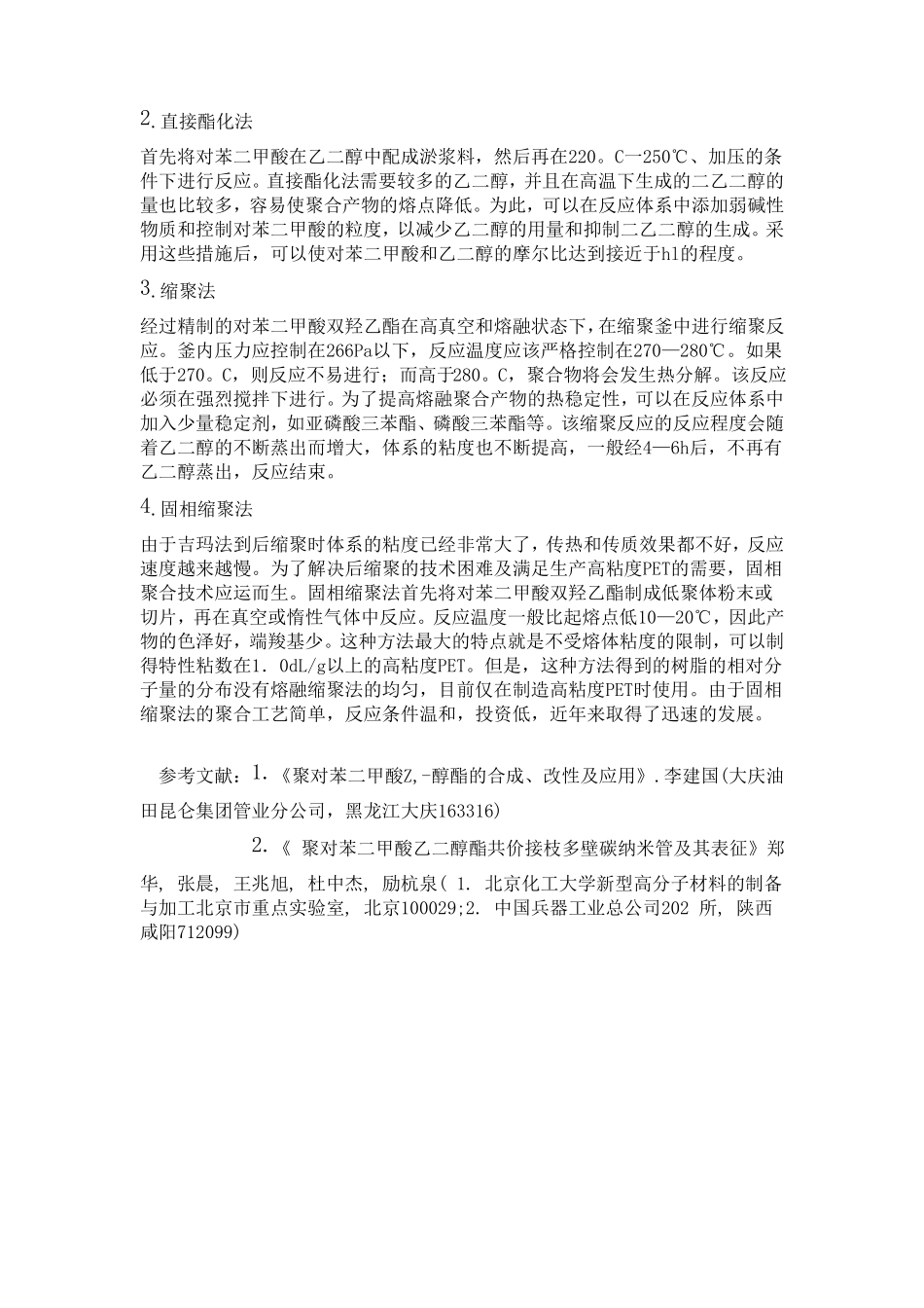 PET的介绍及合成_第2页