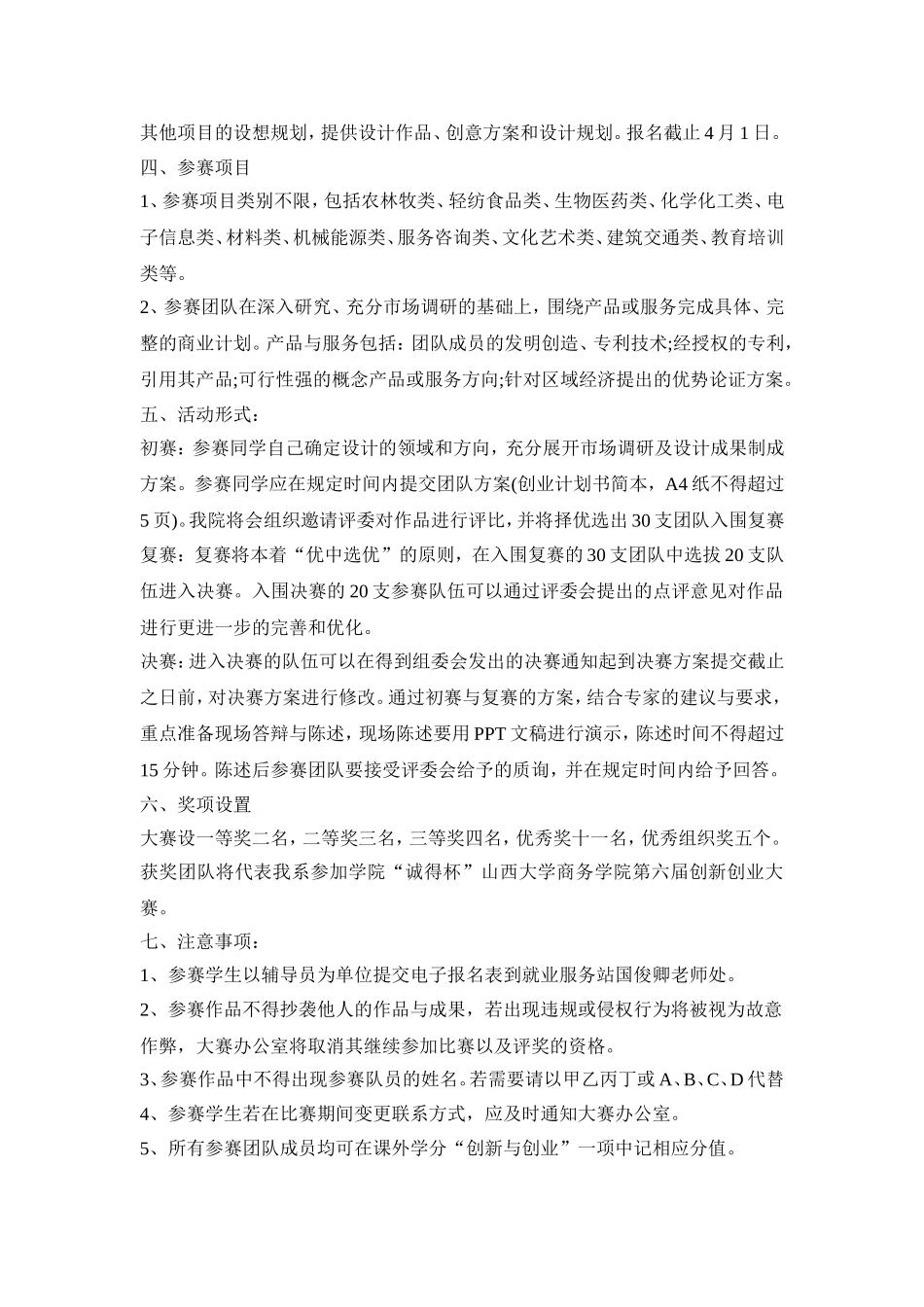 竞赛组织活动策划方案五篇_第2页