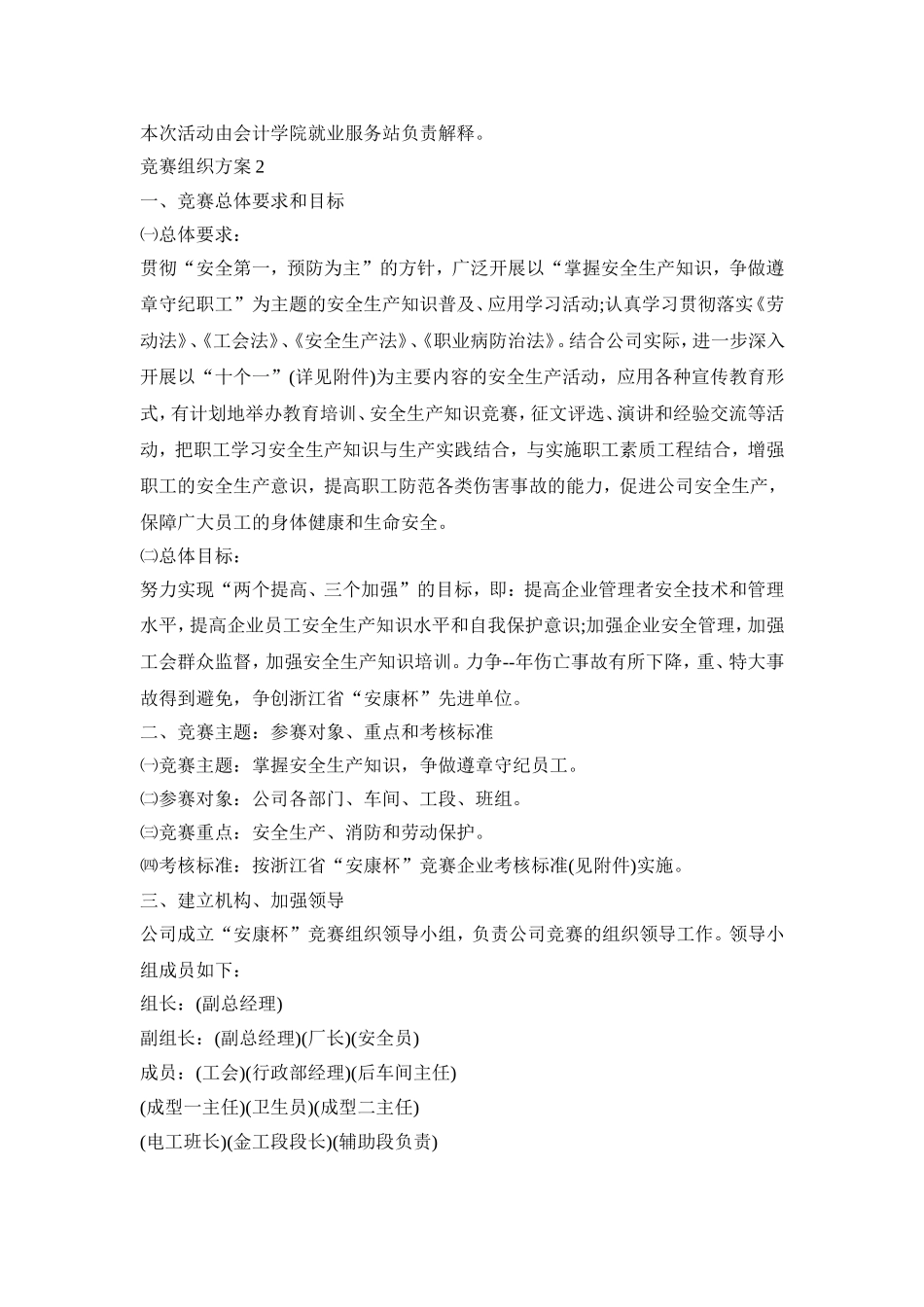 竞赛组织活动策划方案五篇_第3页