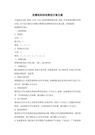竞赛组织活动策划方案五篇