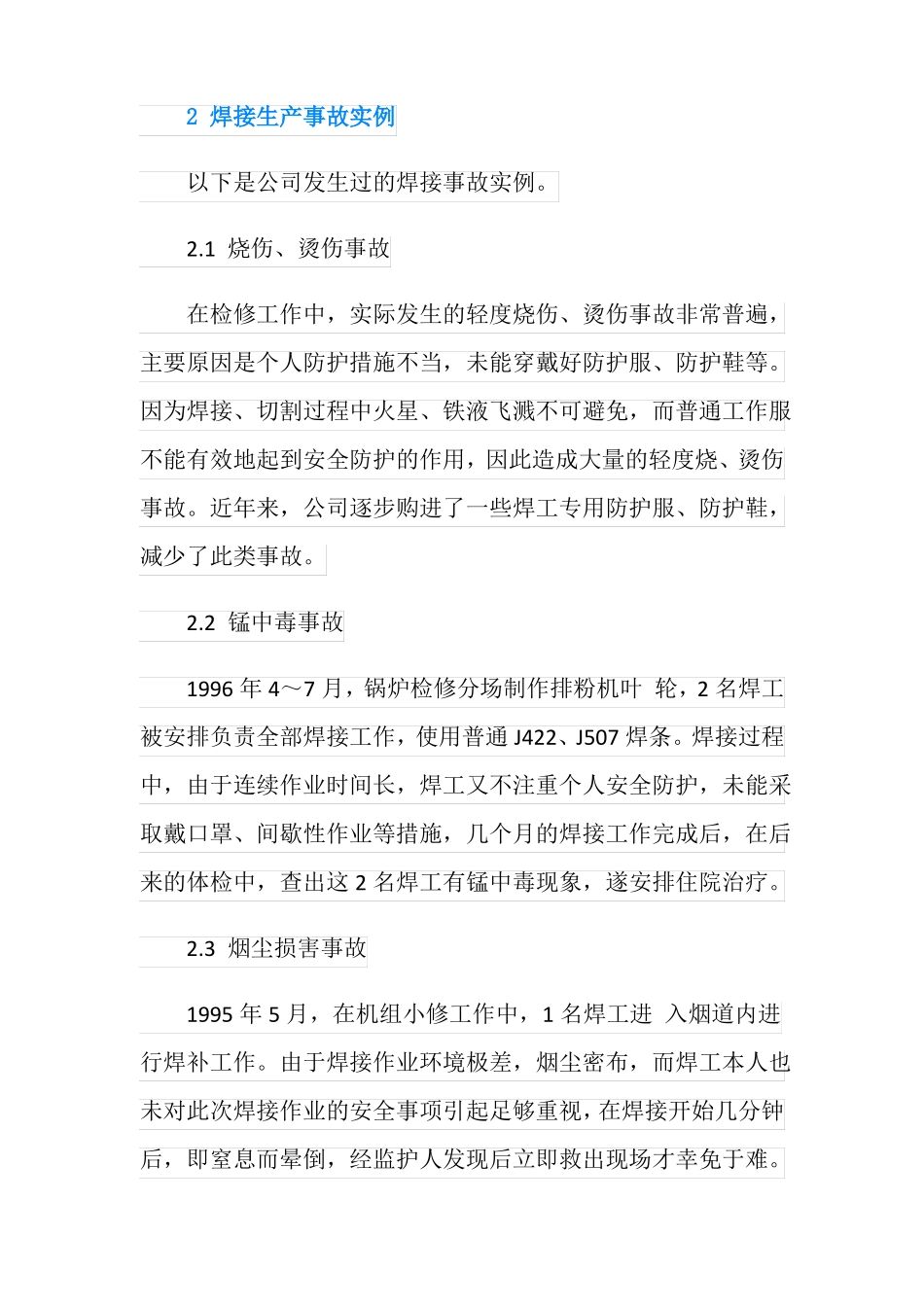 焊接触电事故的教训和安全防范措施_第2页