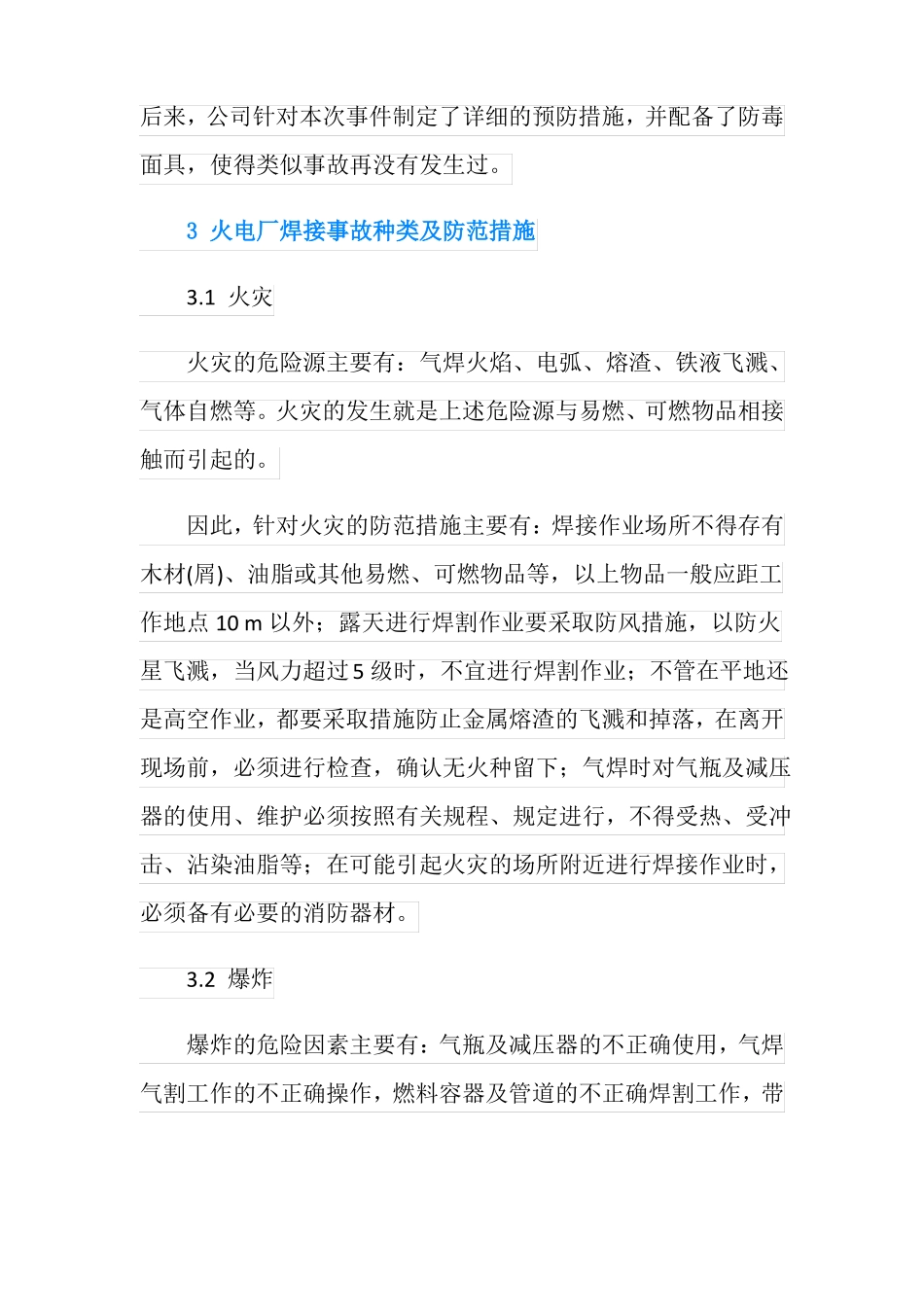 焊接触电事故的教训和安全防范措施_第3页