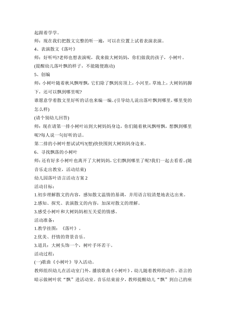 幼儿园落叶语言活动策划方案五篇_第2页