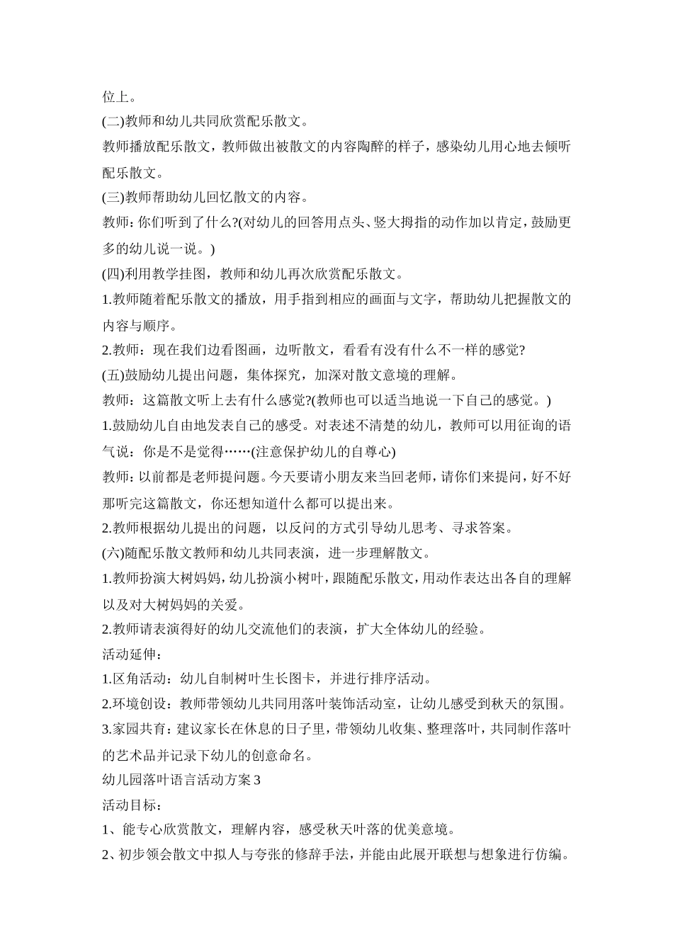幼儿园落叶语言活动策划方案五篇_第3页