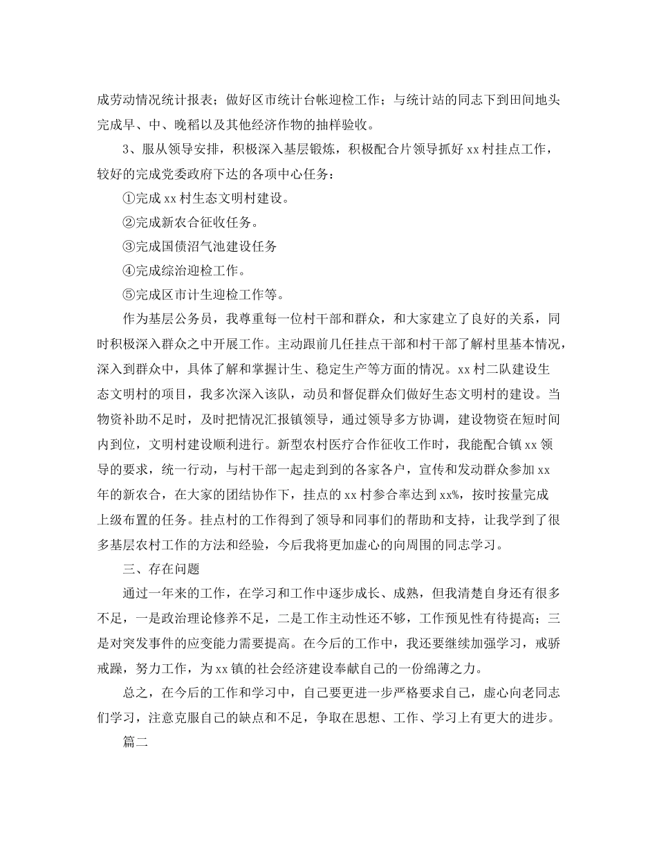 基层公务员个人年度工作总结三篇_第2页