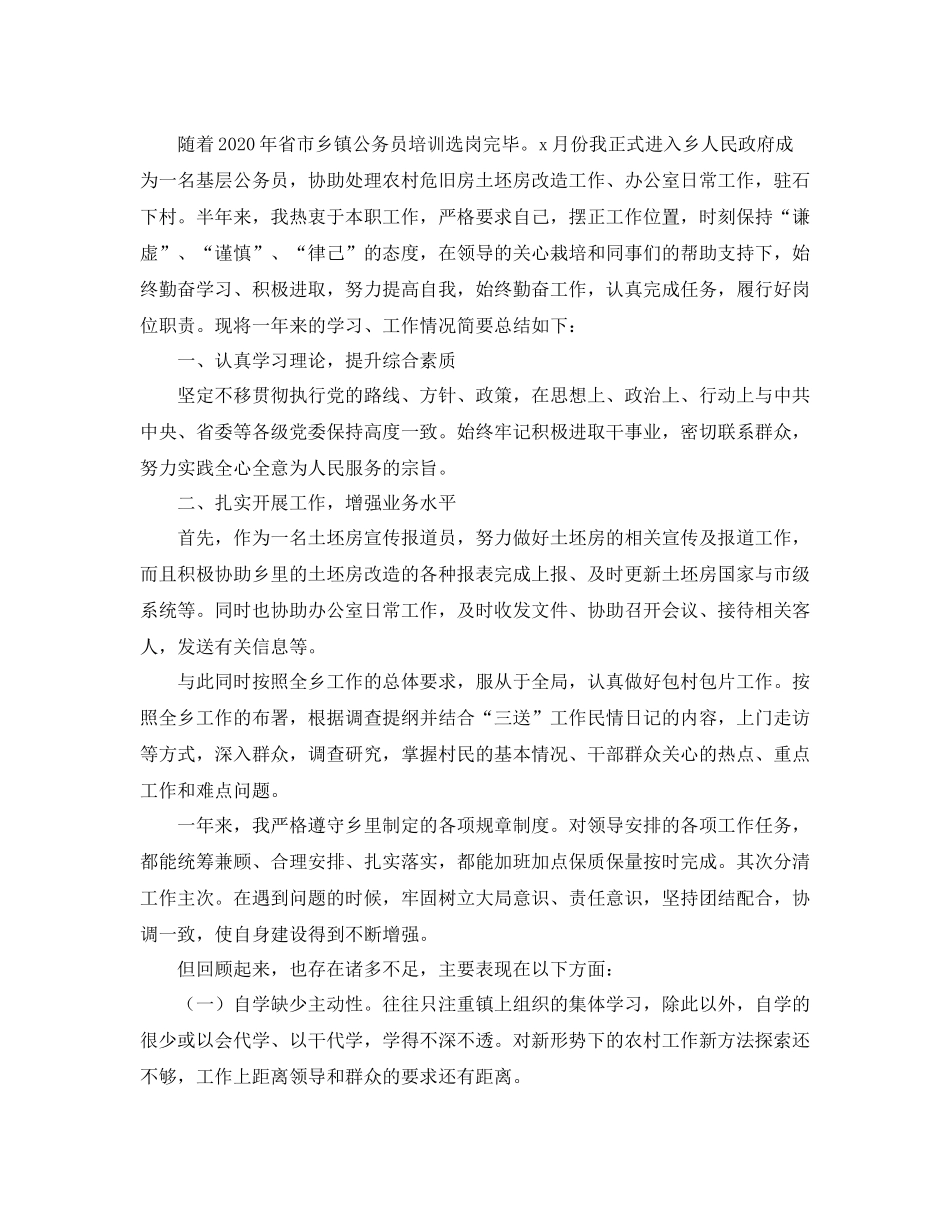 基层公务员个人年度工作总结三篇_第3页